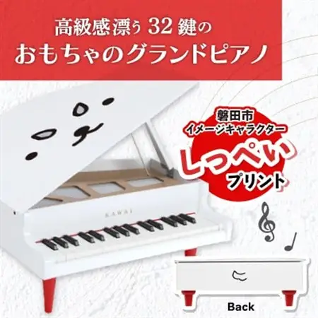 【ピアノ】カワイのミニグランドピアノ(しっぺい)0120_ピアノ ミニ グランドピアノ ぴあの piano カワイ KAWAI 河合楽器 楽器 おもちゃ 玩具 しっぺい 習い事 趣味 子供 こども 音楽 演奏 静岡県 磐田市 ギフト プレゼント_【1470299】