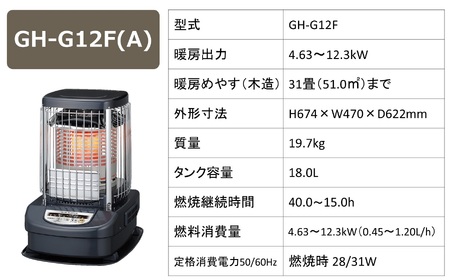 【期間・数量限定】コロナ石油ストーブ（業務用タイプ） ブルーバーナ 31～43畳用 型式GH-G12F(A) [ZU060]