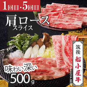 【定期便5回】よしおか総本店牛～っと馬まうま食べつくし定期便_定期便 5回 毎月お届け 肩ロース 国産 馬刺し ロース ヒレ フタエゴ タテガミ 肩スライス うす切り ロース 新鮮 タレ付き ジューシー ほど良い脂 赤身 船小屋牛 牛肉 馬肉 ユッケ すき焼き 冷凍 パック  お取り寄せグルメ 福岡県 久留米市 送料無料 〔Tk008〕