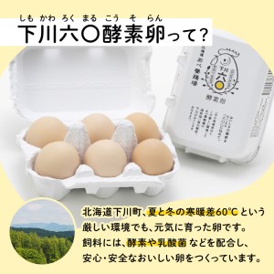 Mサイズ 5kg 約90個（80個＋割れ補償10個） 約半世紀卵づくり一筋 ！『下川六〇酵素卵』 下川ろくまる あべ養鶏場 割れ補償付き たまご F4G-0302
