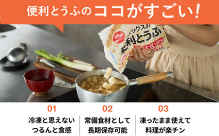 【冷凍】独自技術が光る便利とうふ 500g×5袋 さいの目カット