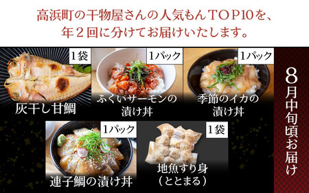 【2回定期便】はもとの定期便 人気もんセット【急速冷凍】（プロトン凍結）【お中元・お歳暮時期にお届け】