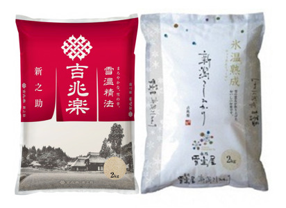 【令和7年産】 阿賀野市産 「 新之助 ＆ 雪室米 」 ぜいたく 食べ比べ 各6kg 新潟県 阿賀野市 米 こめ コメ 白米 精米 1J12073