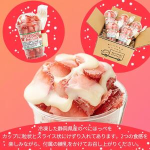 「御前崎産」けずりいちご 150g×5個セット｜果物 フルーツ くだもの 果実 おやつ デザート 冷凍