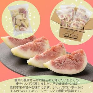 「御前崎産」冷凍カットいちじく 500g×4個セット｜果物 フルーツ くだもの 果実 おやつ デザート 冷凍