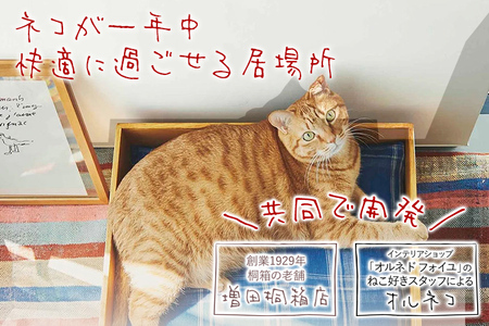 オルネコ 桐のベッド お取り寄せ 福岡 お土産 九州 福岡土産 取り寄せ 福岡県