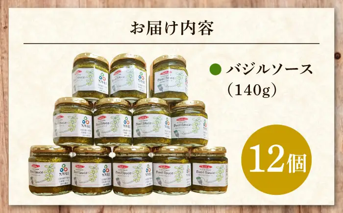 ソース バジルソース 12ヶ入 BLAU005