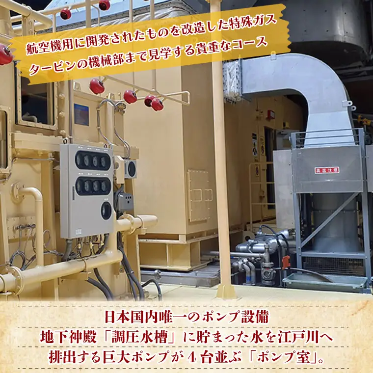 首都圏外郭放水路　盛りだくさん！ポンプ制覇コース1名様チケット(引換券)【埼玉県 春日部市 観光 産業観光 機械興味 非日常 おでかけ 週末 一人 旅行 大人 レジャー】(BM004-1)