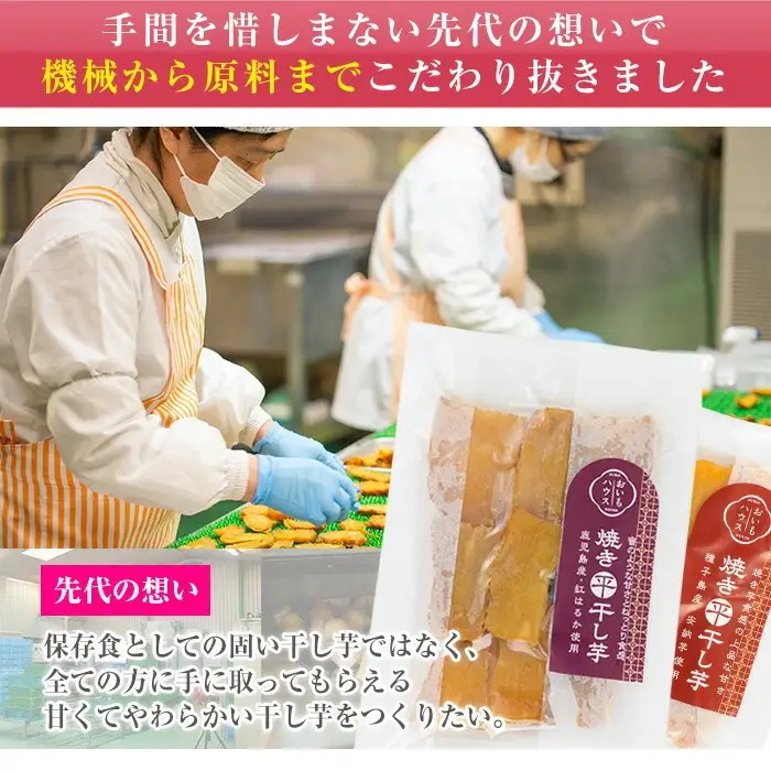 【120日以内配送】おいもハウスセット「 干し芋 各100g×3袋 ＋ 冷凍 焼き芋 300g×1袋」 【00-098-02-120】