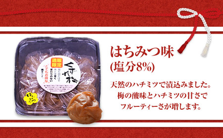訳あり 紀州南高梅くずれ梅 はちみつ味 1.6kg
