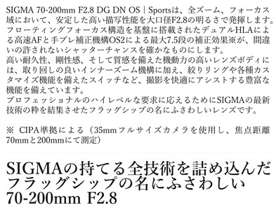 SIGMA 70-200mm F2.8 DG DN OS| Sports【Lマウント】