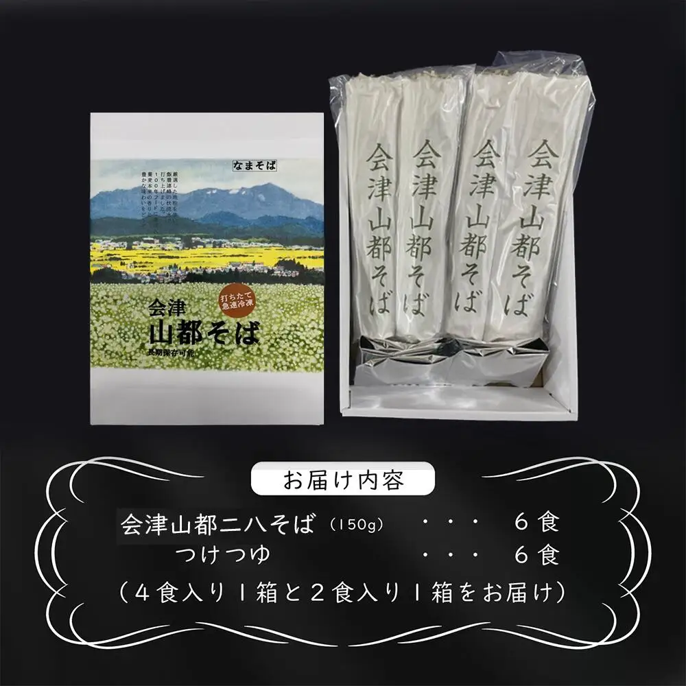 冷凍　手打ちなまそば　６食入　そばつゆ付き　【07208-0305-C】