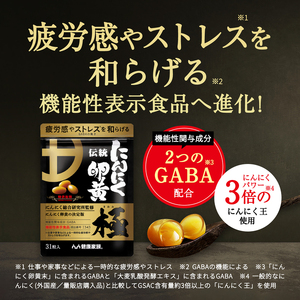 K-123 伝統にんにく卵黄・極(1袋31粒入)【健康家族】霧島市 健康食品 サプリ 栄養補助食品 GABA DHA 機能性表示食品