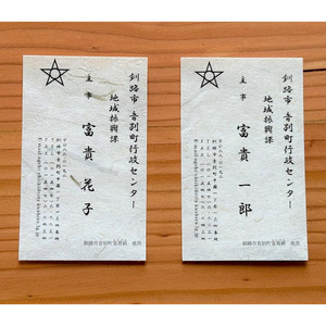 富貴紙 名刺用紙（100枚入り・無地） ふるさと納税 雑貨 ビジネス 和紙 おしゃれ 北海道