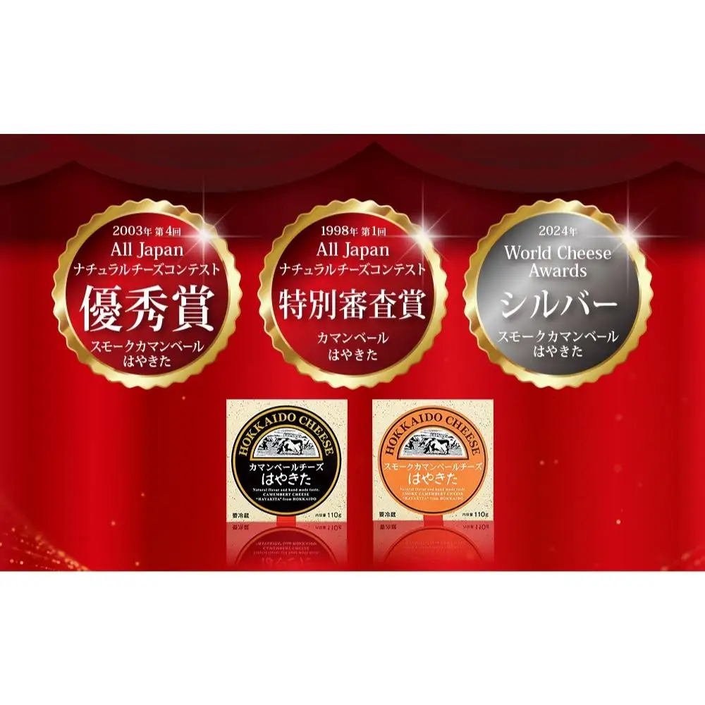 はやきたチーズ大人気セット＜世界チーズコンテスト受賞＞夢民舎(カマンベール・スモーク・モッツァレラ・カチョカバロ） 【1468533】