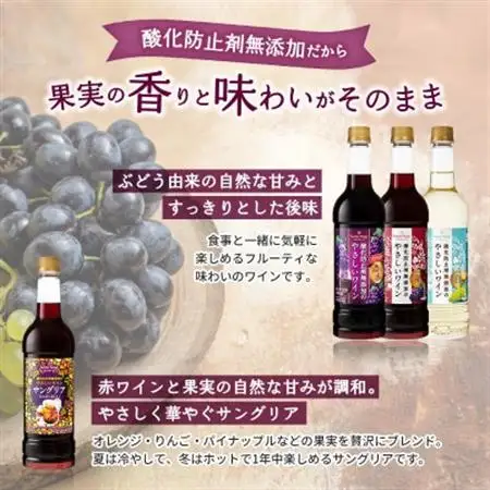 酸化防止剤無添加のやさしいワイン　720ml　4本セット【1466530】