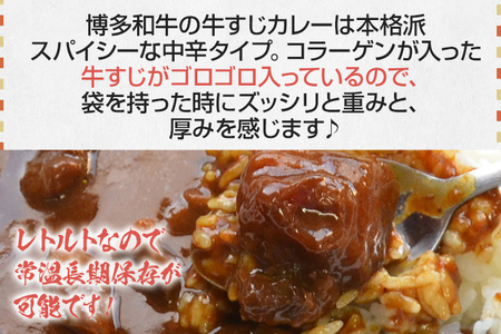博多和牛 牛すじカレー 5食セット じっくり煮込んだバリうま！ ゴロッと入ったコラーゲン♪ グルメ お取り寄せ 福岡 お土産 九州 福岡土産 取り寄せ グルメ 福岡県