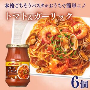 カゴメ パスタソース トマト＆ガーリックソース 6瓶 レトルト レトルト レトルト レトルト レトルト レトルト J60