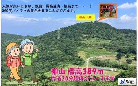 BS-027 風車見学＆柳山へのぼってみよう！！　ハイキングツアー（４名様まで）