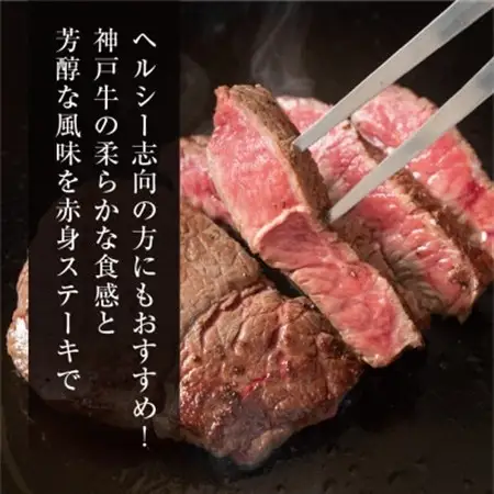 【神戸牛】特選赤身ももステーキ 150g×2枚(小分け)(ギフトに嬉しい化粧箱仕様)【配送不可地域：離島】【1168168】