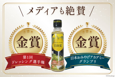 ドレッシング 日向夏 180ml×3本 & 黄ゆずと青ゆず 170ml×3本 計6本 [ミツイシ 宮崎県 日向市 452060844]