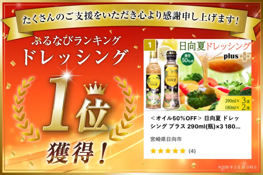 ＜オイル50％OFF＞ 日向夏 ドレッシング プラス 290ml(瓶)×3 180ml(PET)×2 計5本 [ミツイシ 宮崎県 日向市 452060847]