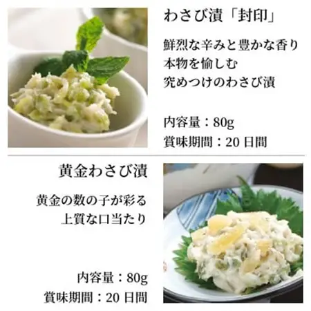 わさび漬 4点セット わさび漬「封印」・黄金のわさび漬(数の子入り)・サクサクわさびのり・わさびみそ_わさび漬 わさび漬け わさび ワサビ 山葵 漬物 漬け物 つけもの セット 惣菜 おかず つまみ ごはんのお供 送料無料_【配送不可地域：離島】【1467307】