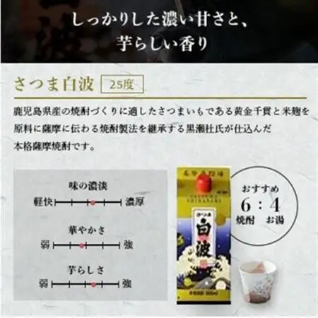【さつま白波・黒白波・さくら白波】900ml×6パック入り 各1ケース　全3ケース F0-6_酒・アルコール 芋焼酎 焼酎 _【配送不可地域：離島】【1466716】