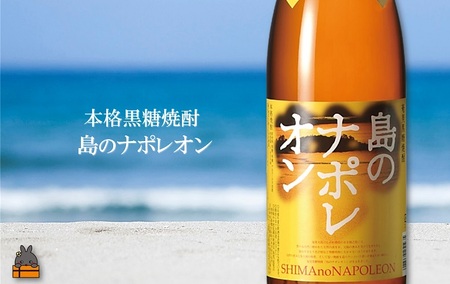奄美本格黒糖焼酎　島のナポレオン（1.8L×2本） ( 蔵元直送 酒 プリン体ゼロ 糖質ゼロ 奄美 徳之島 鹿児島 晩酌 和食 洋食 島のナポレオン 奄美大島にしかわ酒造 )