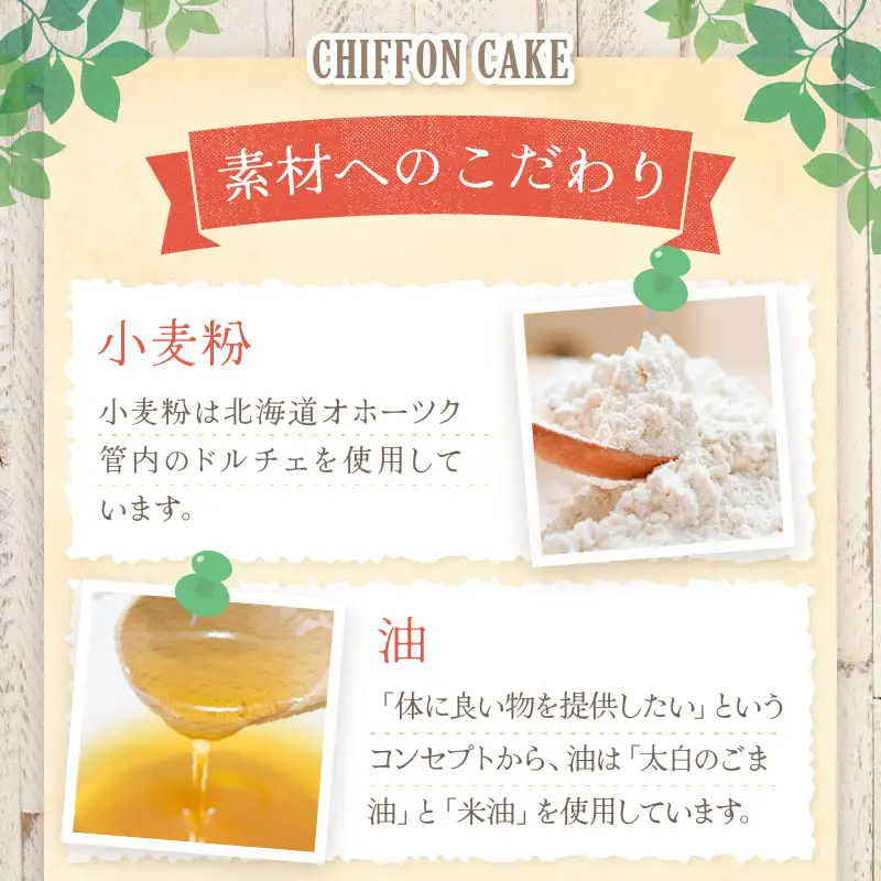 シフォンケーキと生クリームサンドシフォンのセット ( スイーツ ケーキ お菓子 )【158-0002】