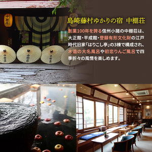 宿泊券 中棚荘 1泊2食付 2名様 ギフト券 チケット 券 宿泊 旅行 温泉 食事