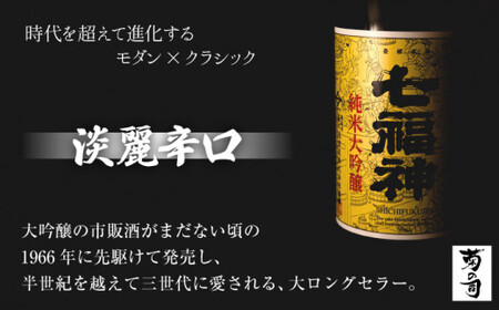 【菊の司】純米大吟醸 てづくり七福神 1800ml／雫石町工場直送 酒 さけ ご贈答用