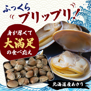 最短翌日発送  北海道 厚岸産 ボイル 冷凍 あさり 720g (180g×4パック)【丸弘水産】[ 冷凍 貝 砂抜き済 魚介 海鮮 料理 パスタ 味噌汁 具 便利 小分け 味噌汁 酒蒸し 簡単調理 ] 