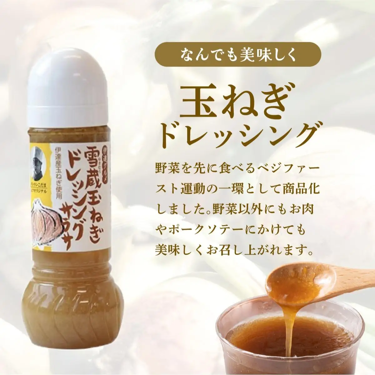 [5525-0893]野菜のドレッシング セット 2種各1本 玉ねぎ 人参 北海道 伊達市 小玉観光商事