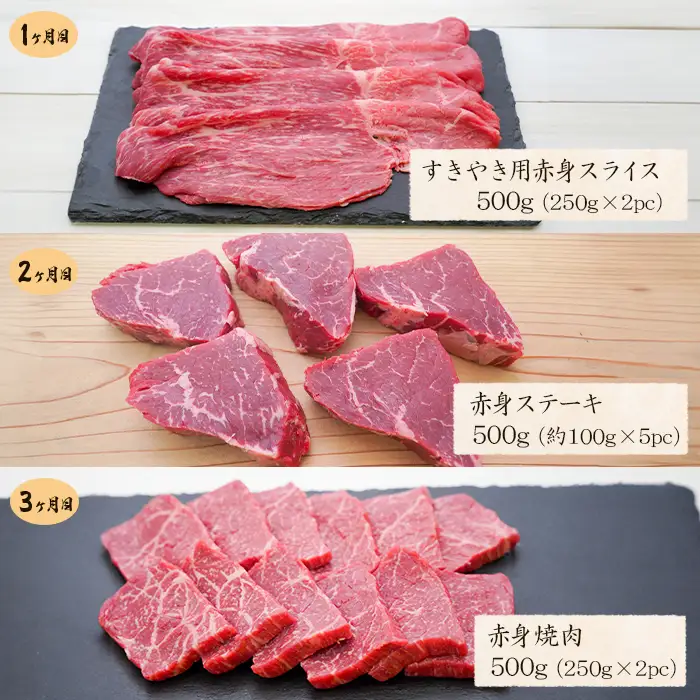 【定期便3カ月】淡路牛 特選赤身肉定期便