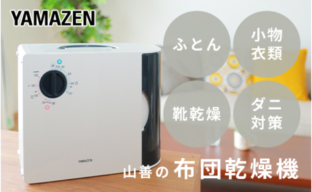 布団乾燥機 YAMAZEN 小物衣類乾燥 靴乾燥 ZFD-Y500(H) グレー ふとん