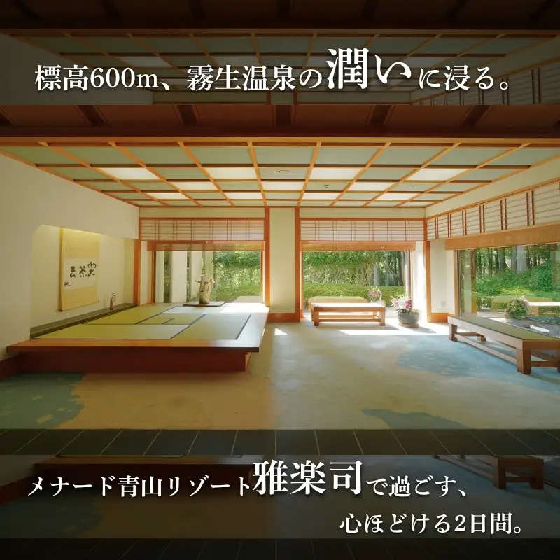 【平日限定】和風館「雅楽司」　1泊2食付きペア宿泊券【ayma0003】