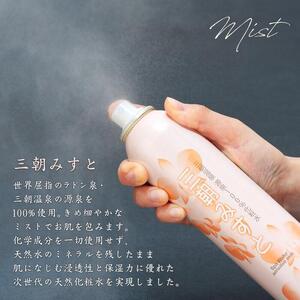 化粧品 セット 「 三朝みすと 」 6点 ( 化粧水 フェイスマスク ジェル リップクリーム )