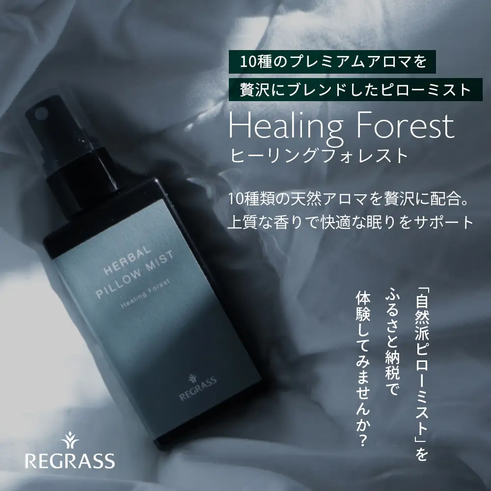 【10種のアロマを贅沢ブレンド】ピローミスト 50ml 1本 BS-711｜鹿児島県 南大隅町 株式会社ベースシー｜リラックス 眠り アロマ ウッディー 香り 鹿児島県 南大隅町 株式会社ベースシー