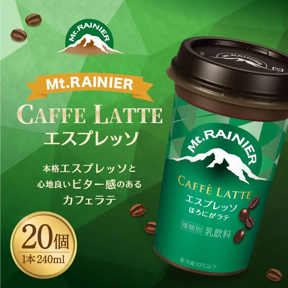 森永乳業　マウントレーニア　カフェラッテエスプレッソ240ml×20個