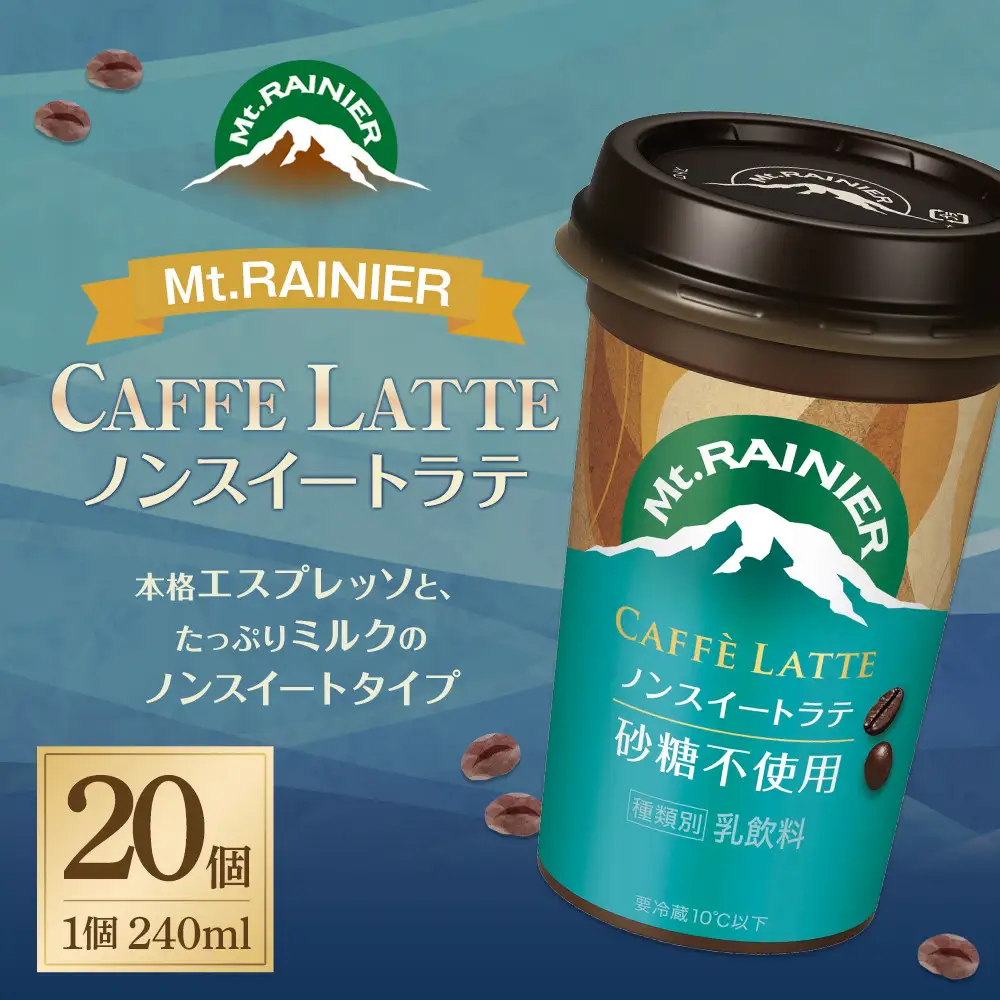 森永乳業　マウントレーニアノンスイート 240ml × 20個