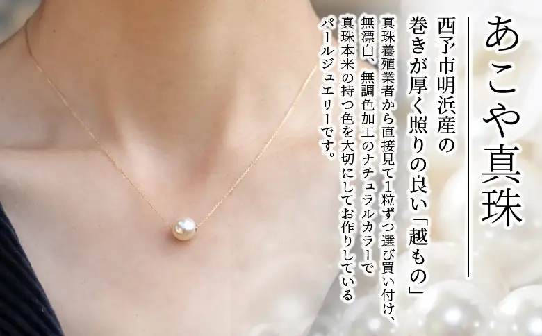 明浜産あこや真珠8.5mm K18Ygスルーネックレス APR0001