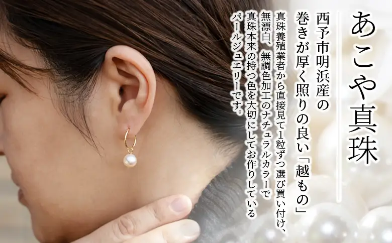 明浜産あこや真珠8.5mm K18Ygフープピアス APR0002