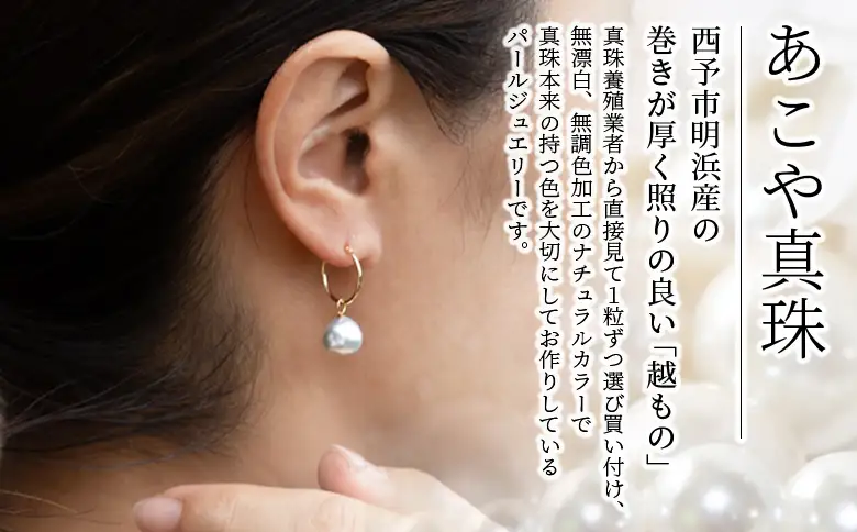 明浜産あこや真珠8.5mm 希少グレー系 K10Ygフープピアス APR0004