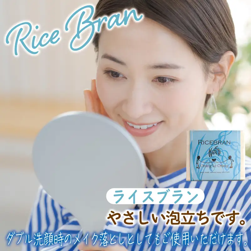 無添加石鹸 ライスブラン 80g×1個 シミ・そばかす対策