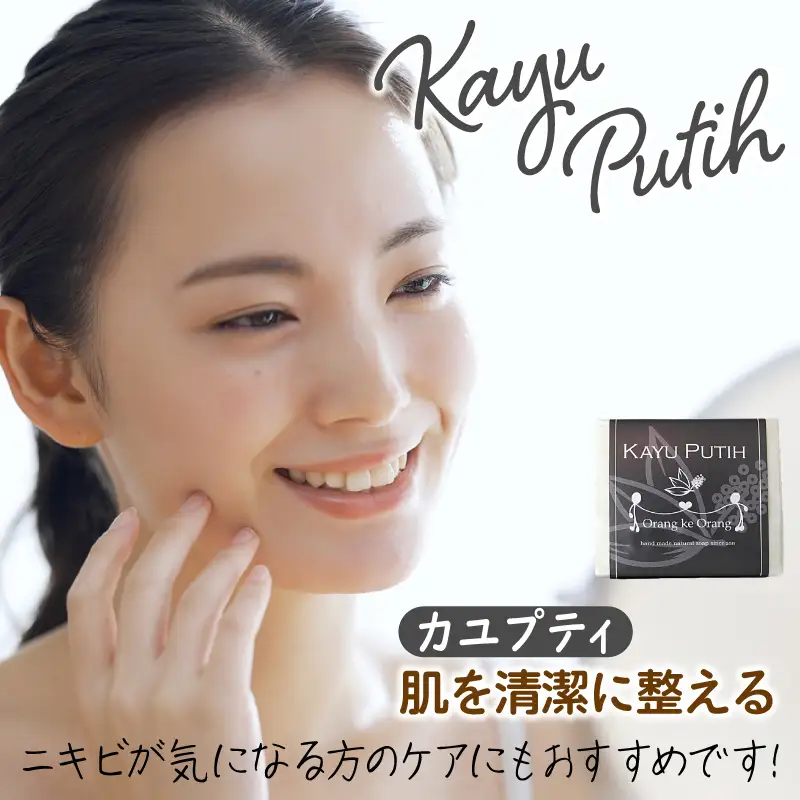 無添加石鹸 カユプティ 80g×1個 ニキビ アセモ対策