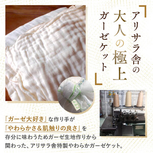 アリサラ舎の大人の極上ガーゼケット　ロングサイズ