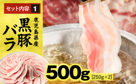 1150-2 鹿児島県産 黒豚 しゃぶしゃぶ セット（ バラ ・ 肩ロース ・ ロース ）1kg KN054-001-03 肉 豚肉 冷凍