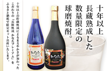 恒松酒造本店 長期貯蔵 限定米焼酎【かなた】 プレシャス セット【 プレミアム32度＆エクストラ42度】 化粧箱入り 720ml×2本 球磨焼酎 米焼酎 ギフト 贈り物 芳醇 長期熟成 040-0583