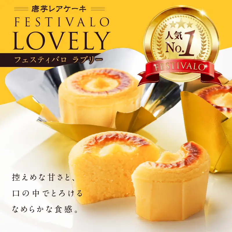 1700-2 フェスティバロ 唐芋 レアケーキ ・ ラブリー 20個入 KN023-001 菓子 ケーキ